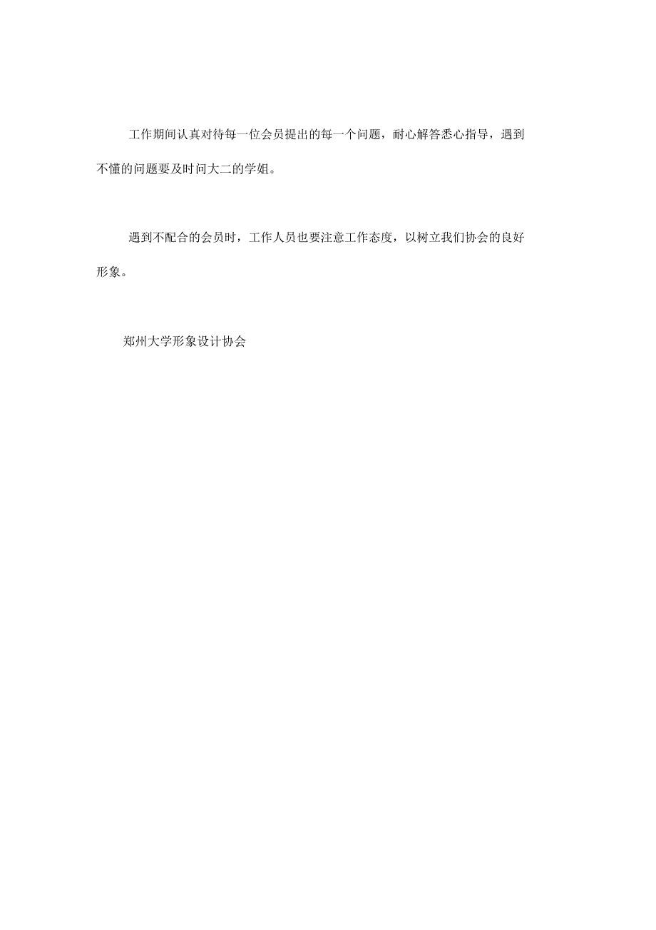 vivo个性搭配在哪｜＂个性搭配,秀出自我＂形象设计协会活动策划书_第3页