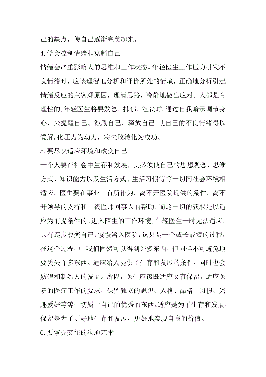 加强情商教育 培养医德修养.doc_第4页