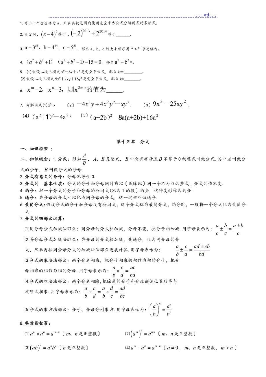 新人教版八年级数学（上册）知识点总结和经典习题_第5页
