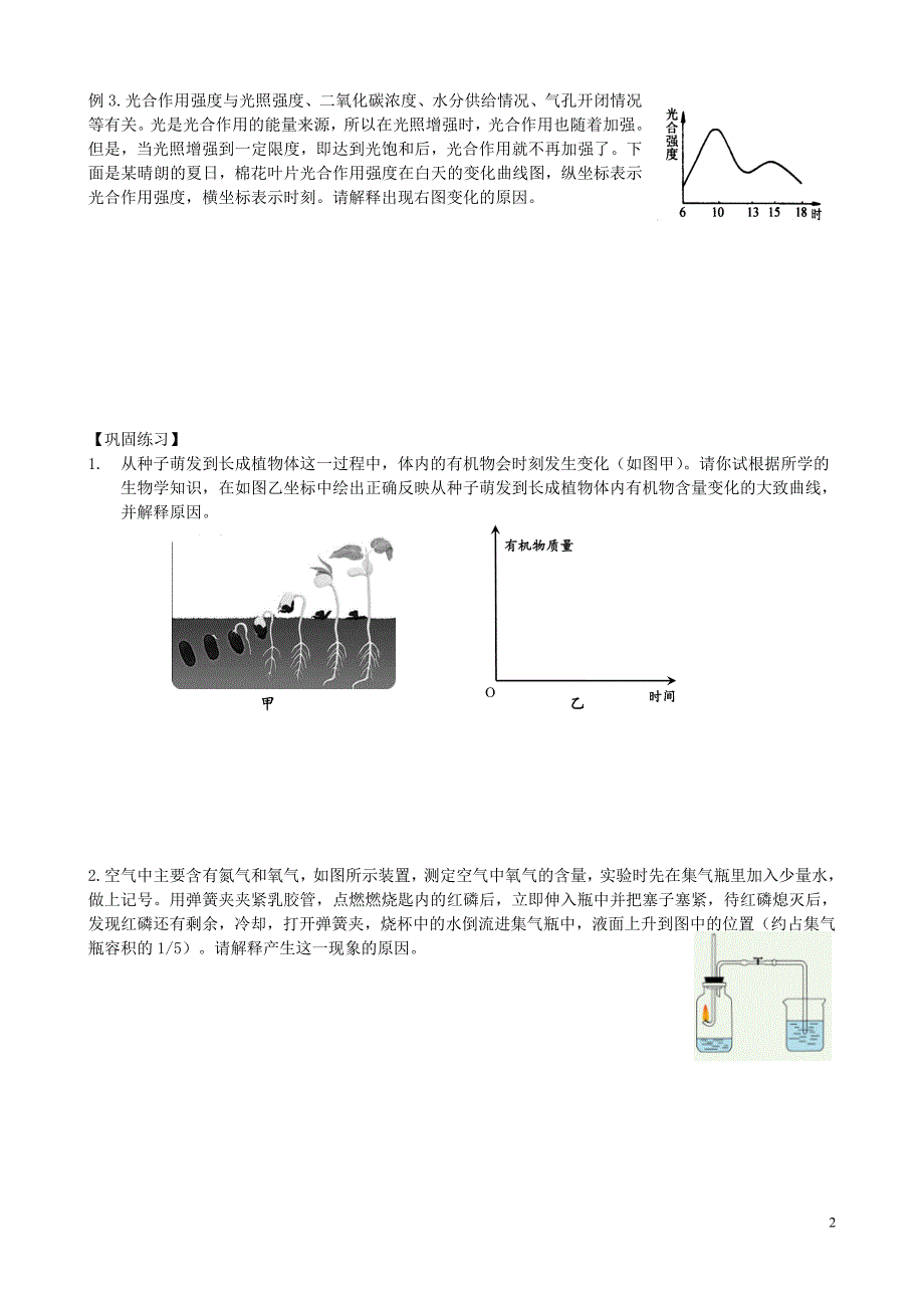 浙教版科学中考第二轮复习中考说理题专题一_第2页