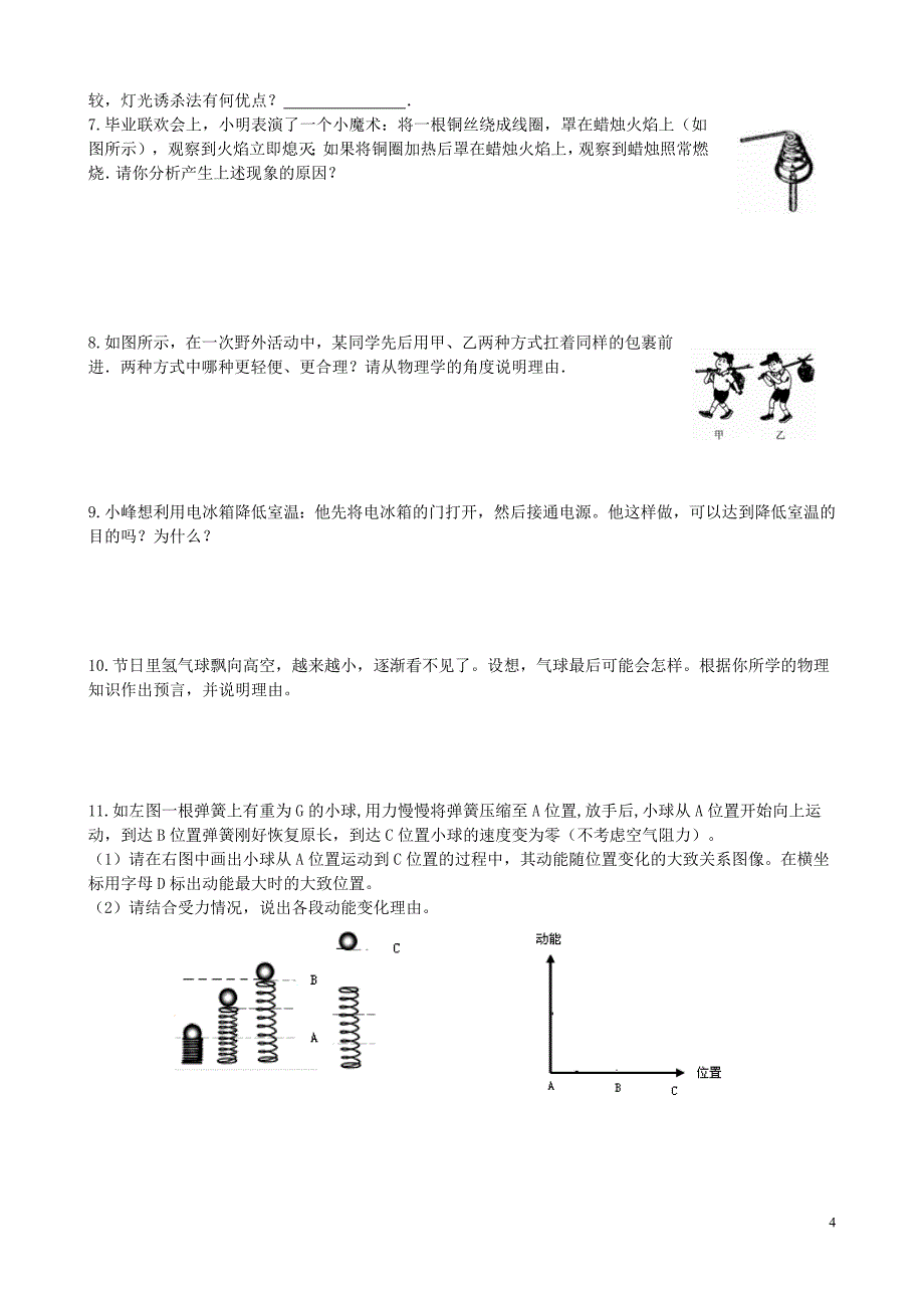 浙教版科学中考第二轮复习中考说理题专题一_第4页