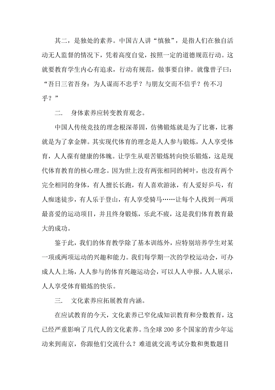 素养素养还是素养.doc_第3页