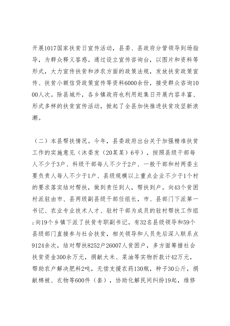 2023年扶贫慰问调研活动总结4篇.doc_第3页