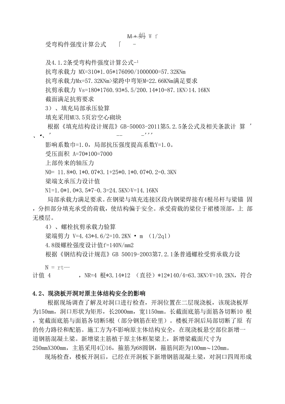 钢结构检测鉴定报告_第4页