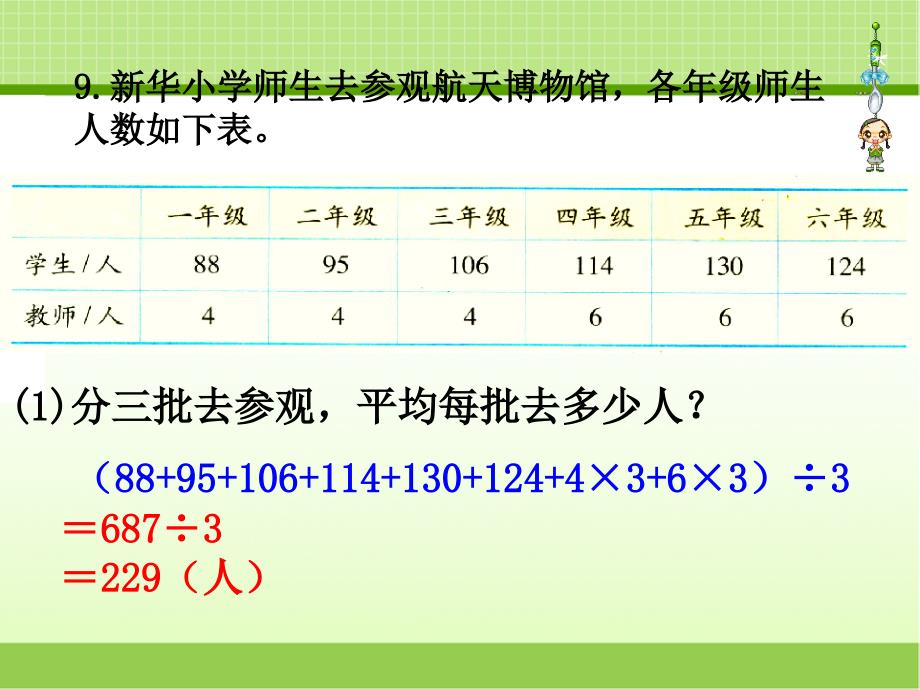 新北师大版六年级数学下册《计算与应用(三)》习题课件ppt_第2页