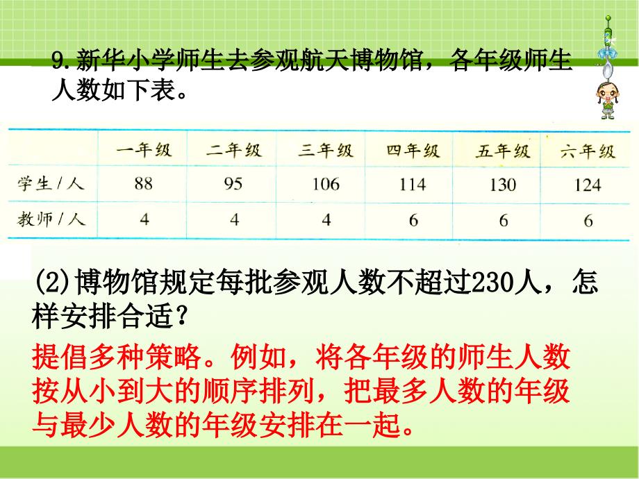 新北师大版六年级数学下册《计算与应用(三)》习题课件ppt_第3页