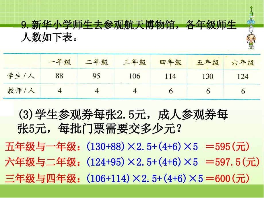 新北师大版六年级数学下册《计算与应用(三)》习题课件ppt_第4页