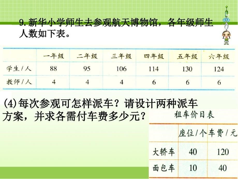 新北师大版六年级数学下册《计算与应用(三)》习题课件ppt_第5页