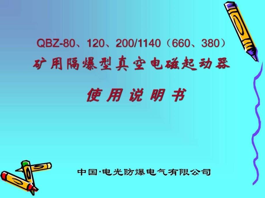 QBZ8010开关原理能源化工工程科技专业资料.ppt_第1页