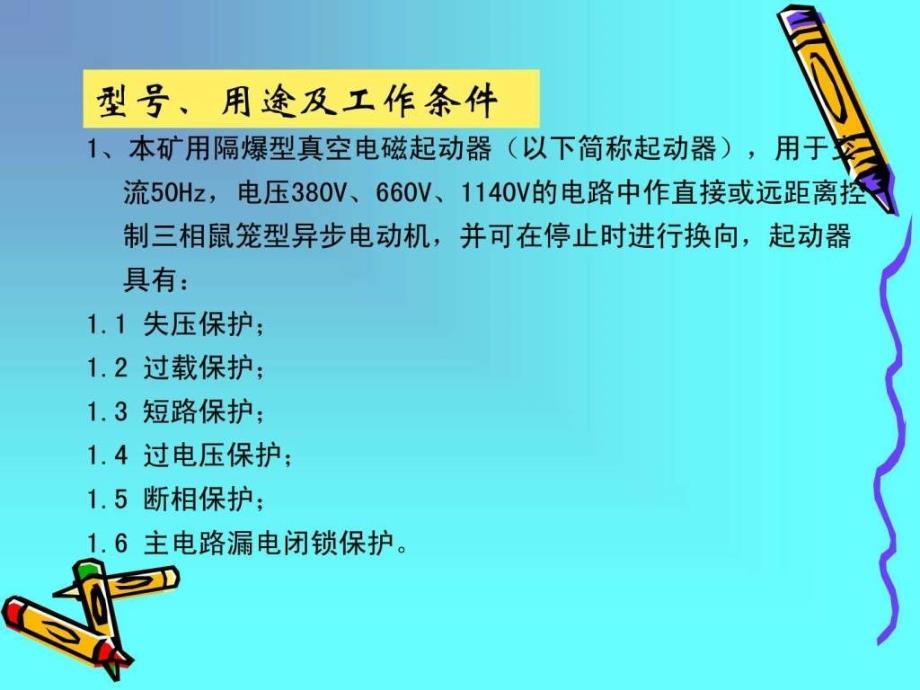 QBZ8010开关原理能源化工工程科技专业资料.ppt_第2页