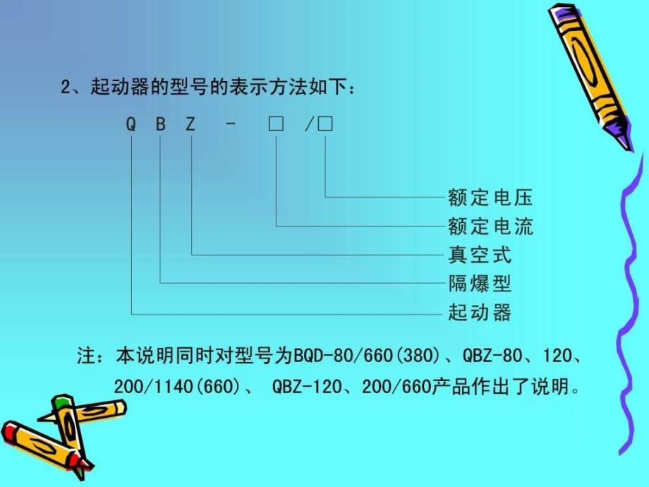 QBZ8010开关原理能源化工工程科技专业资料.ppt_第3页