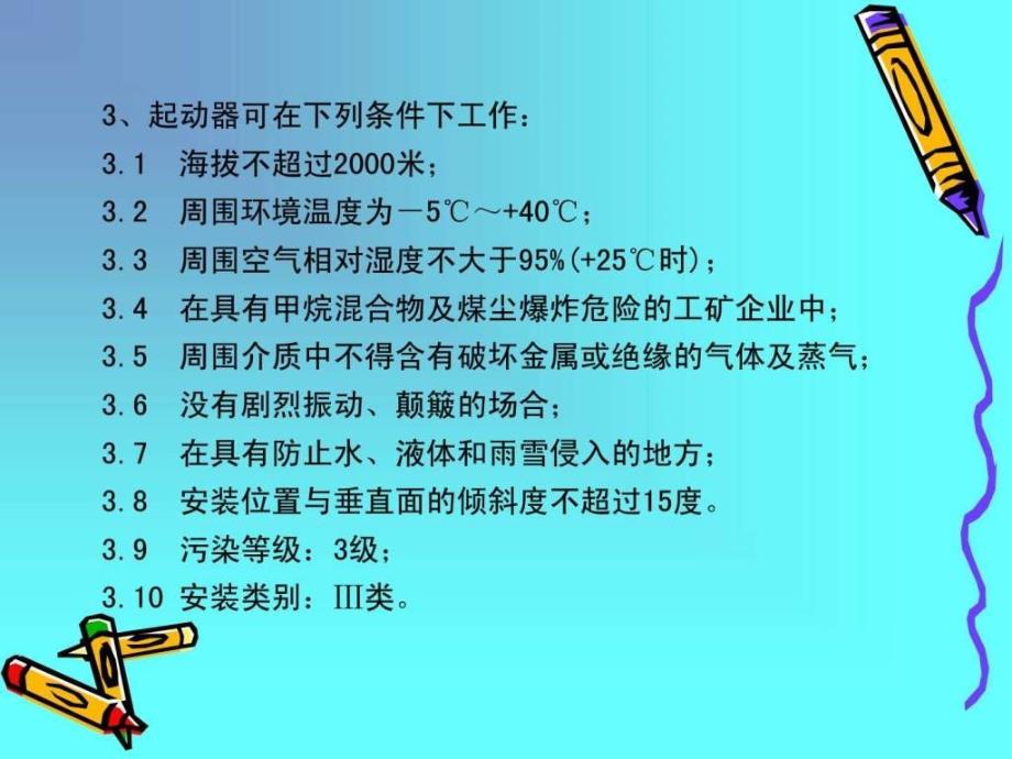 QBZ8010开关原理能源化工工程科技专业资料.ppt_第4页