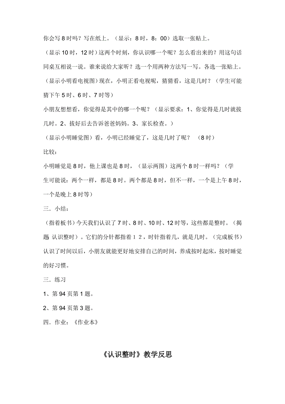 人教版小学数学教案《认识整时》_第3页