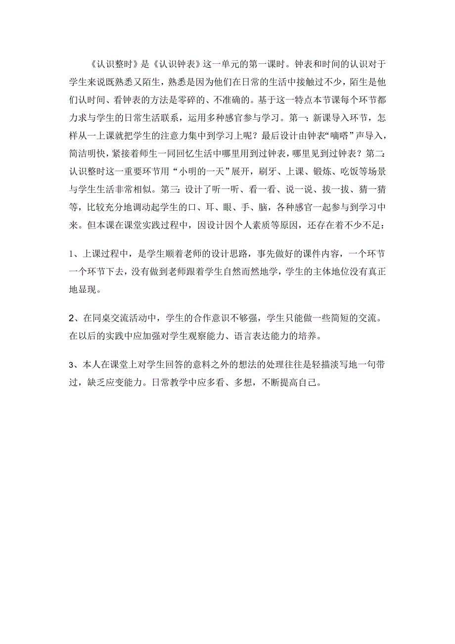 人教版小学数学教案《认识整时》_第4页