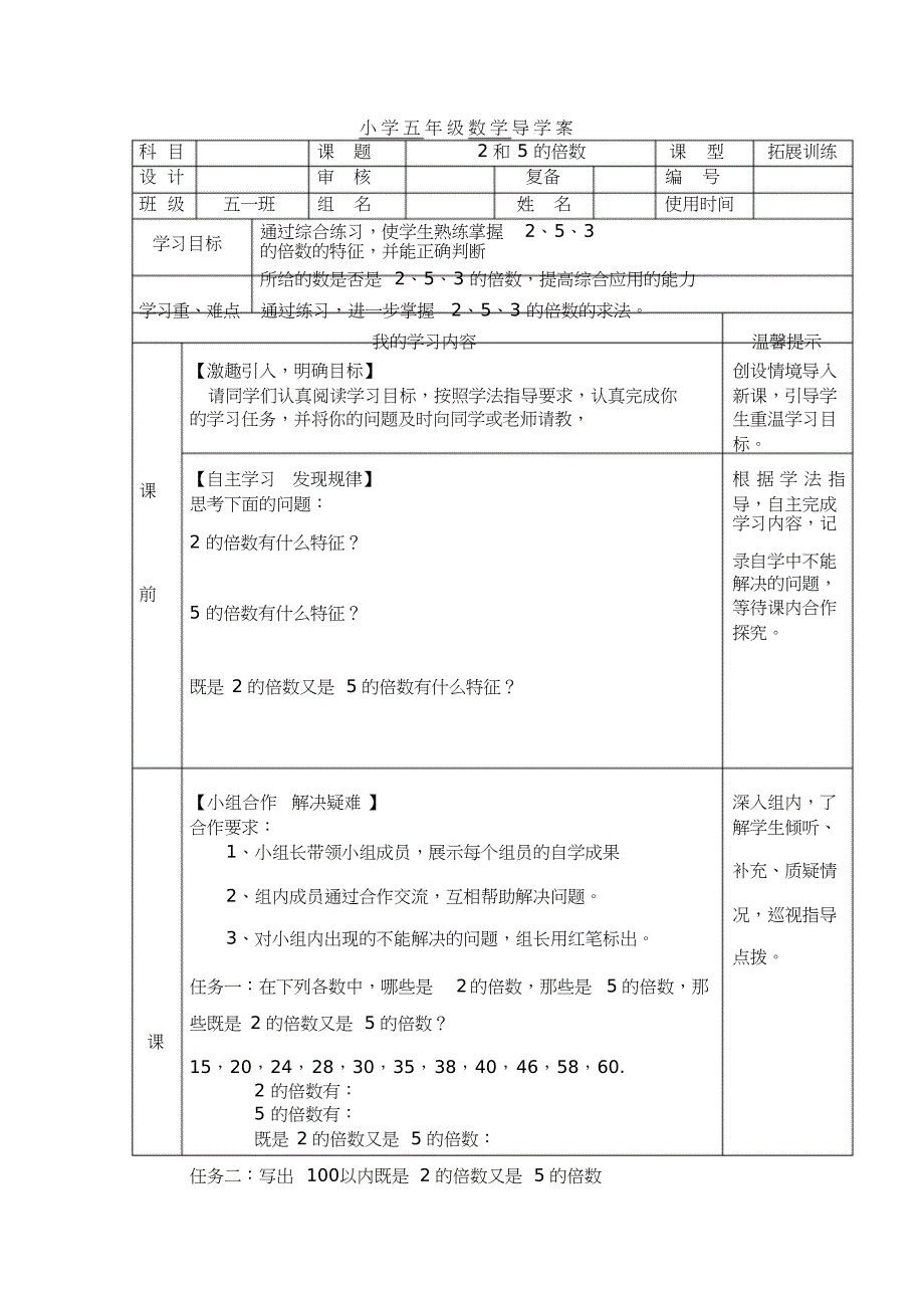 2和5倍数的特征练习2_第1页