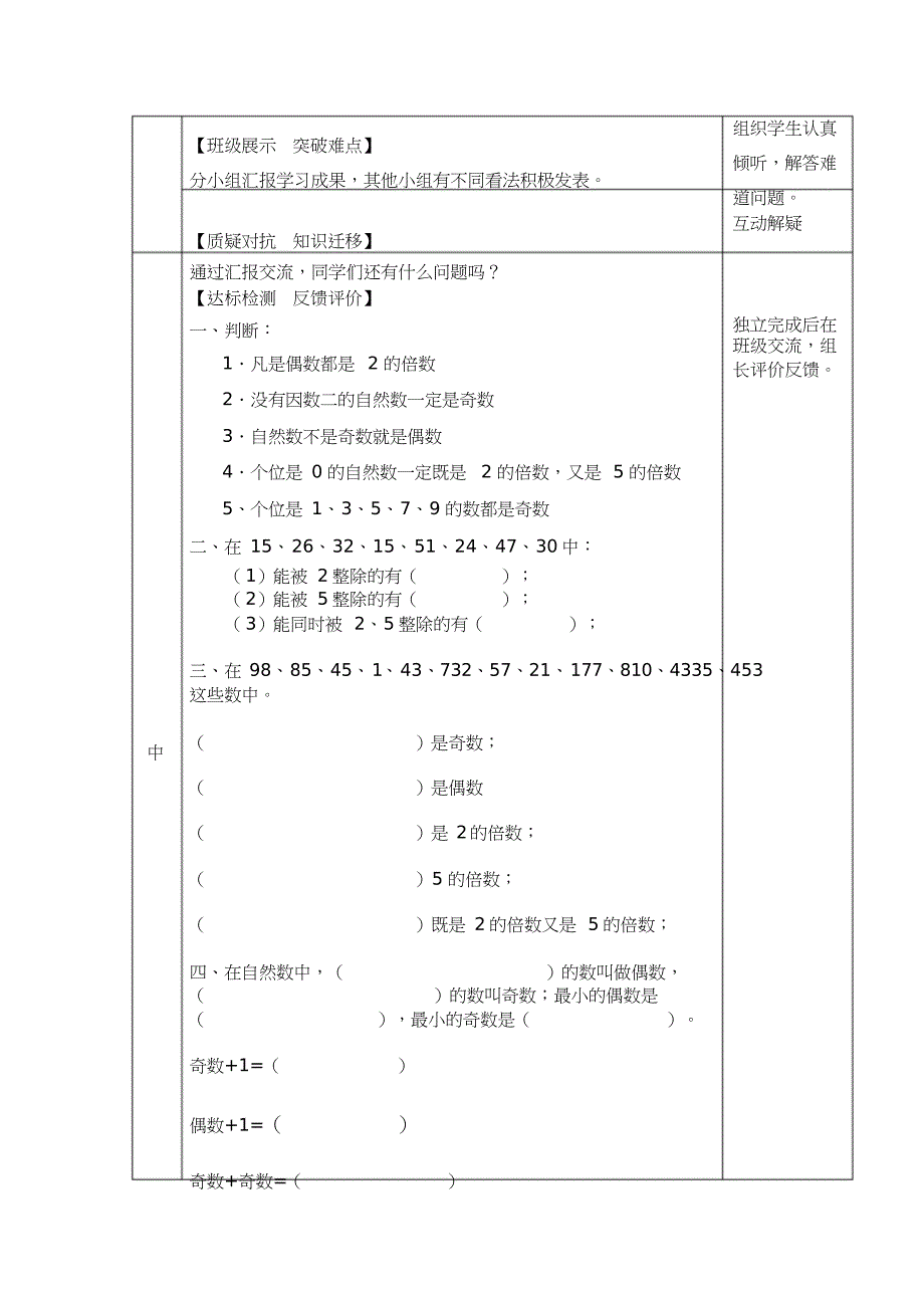 2和5倍数的特征练习2_第2页