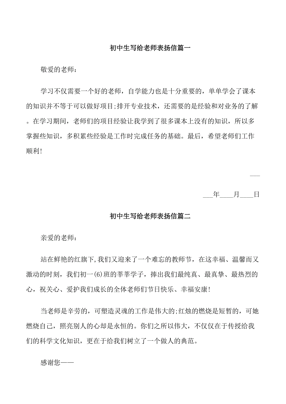 初中生写给老师表扬信_第1页