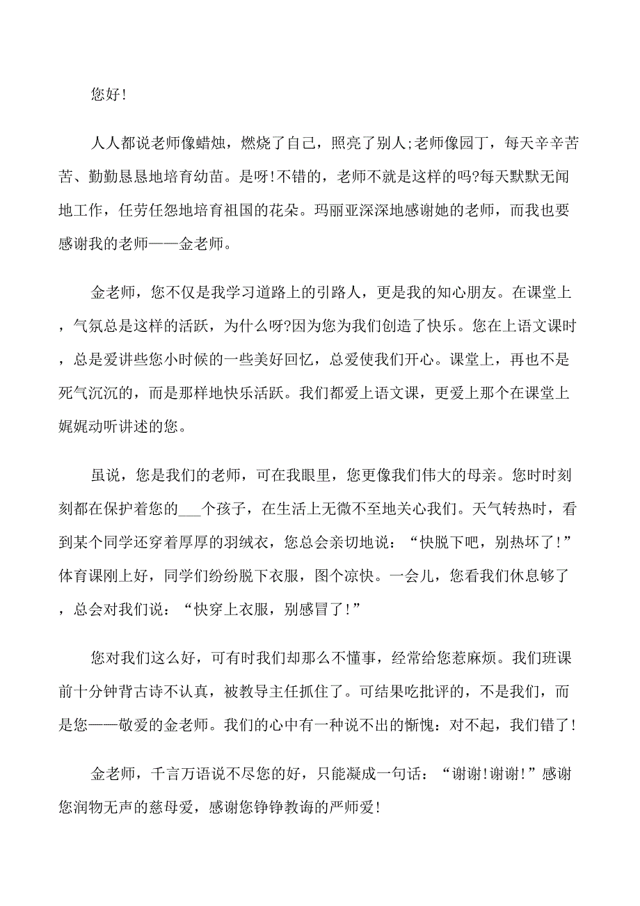 初中生写给老师表扬信_第3页