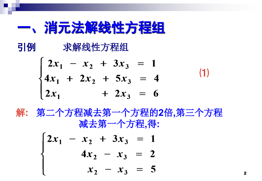 初等变换和初等矩阵_第2页