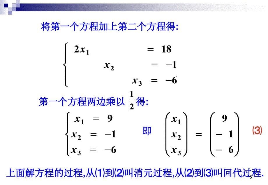 初等变换和初等矩阵_第5页