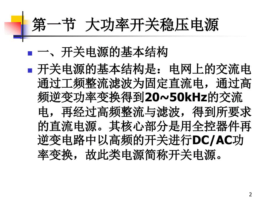 第一章电力电子器件_第2页