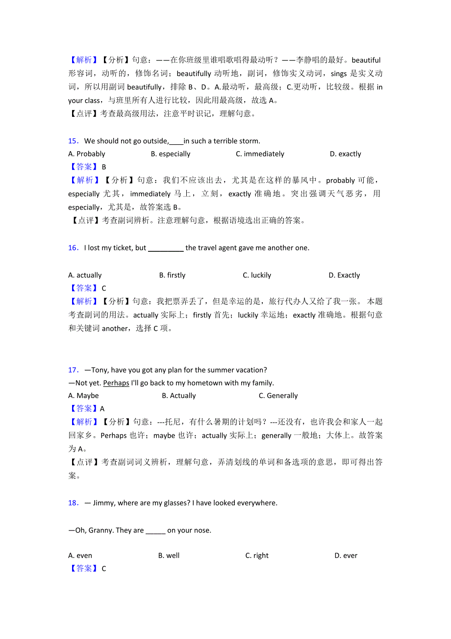 【英语】中考英语副词基础练习题及解析.doc_第4页