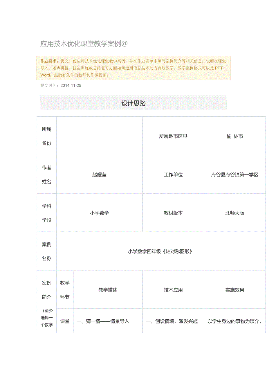 优化课堂教学案例.doc_第1页