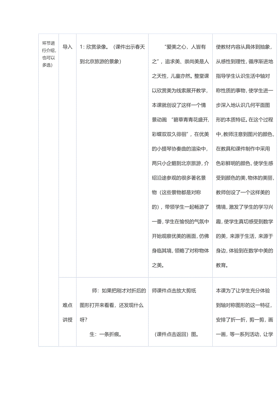 优化课堂教学案例.doc_第2页