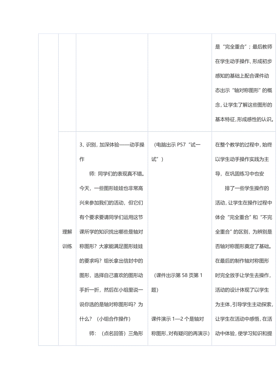 优化课堂教学案例.doc_第4页