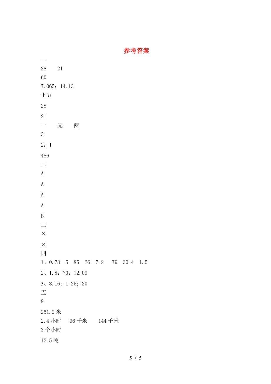 六年级数学下册一单元精编试卷.doc_第5页