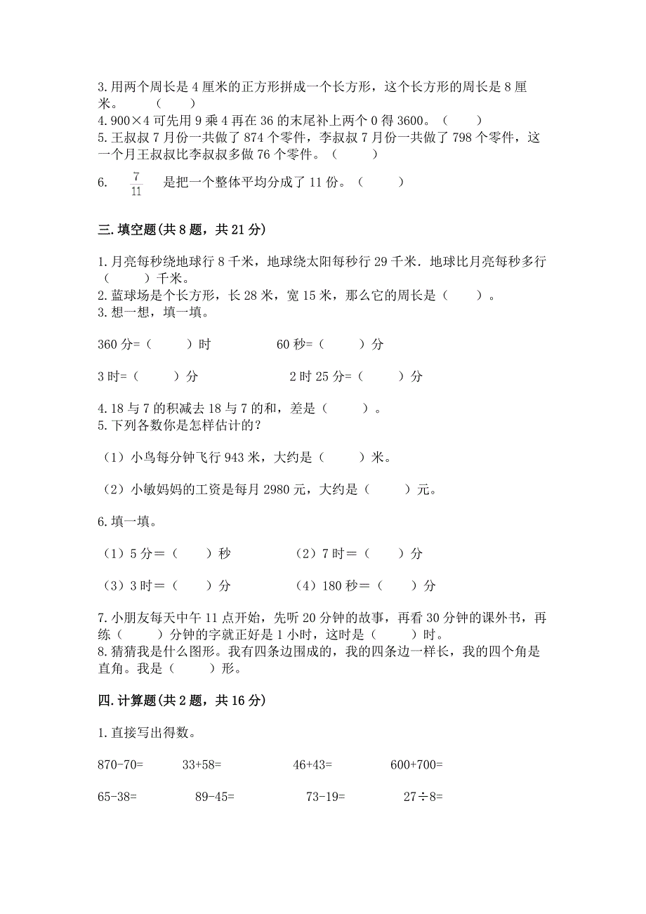 2022人教版三年级上册数学期末测试卷含答案【满分必刷】.docx_第2页