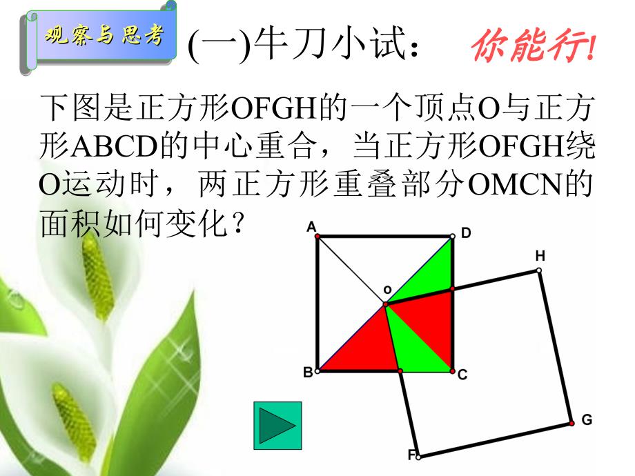 旋转类中考题的解法_第4页