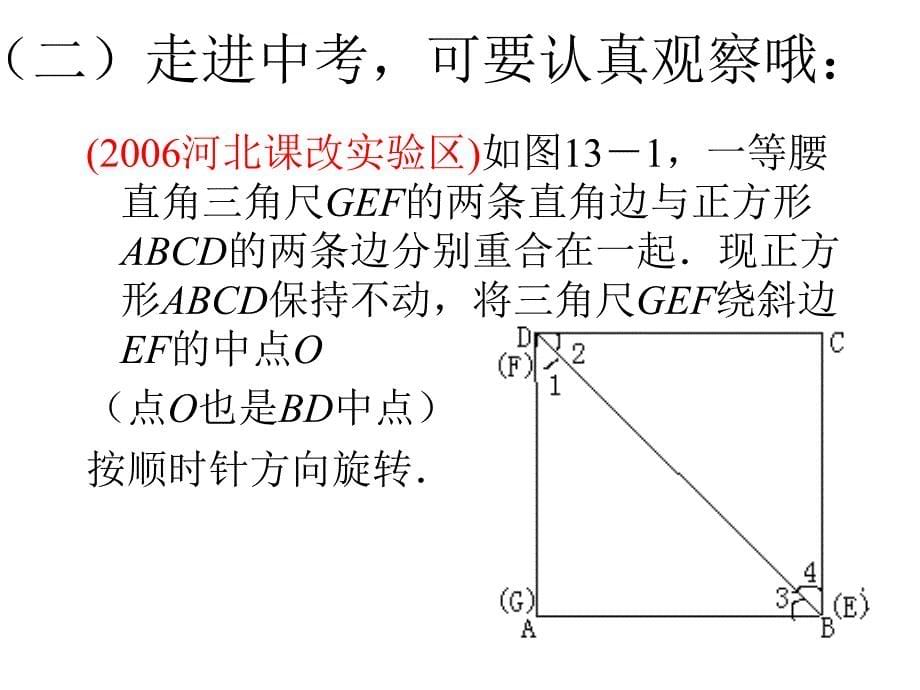 旋转类中考题的解法_第5页