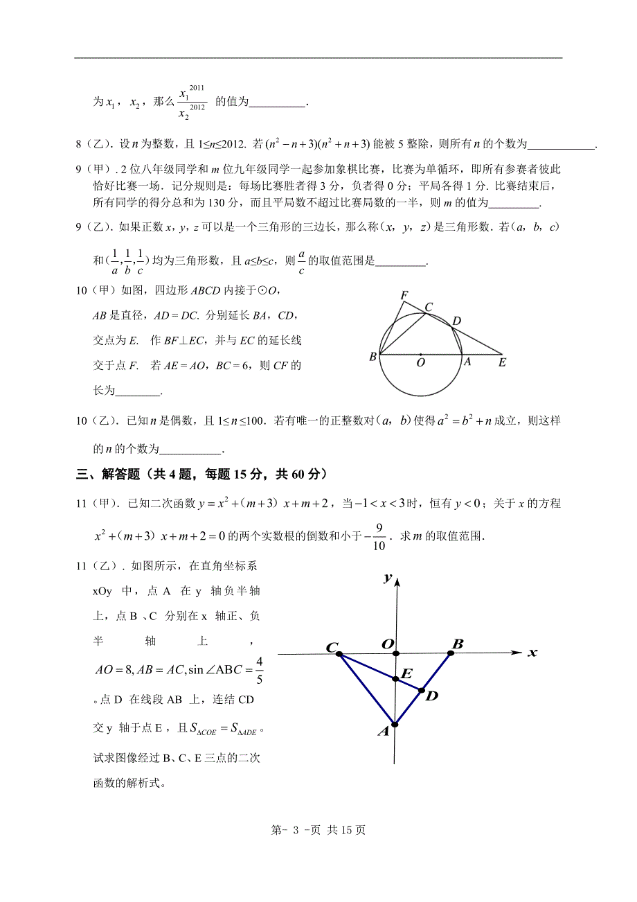 全国初中数学竞赛试题及答案.doc_第3页