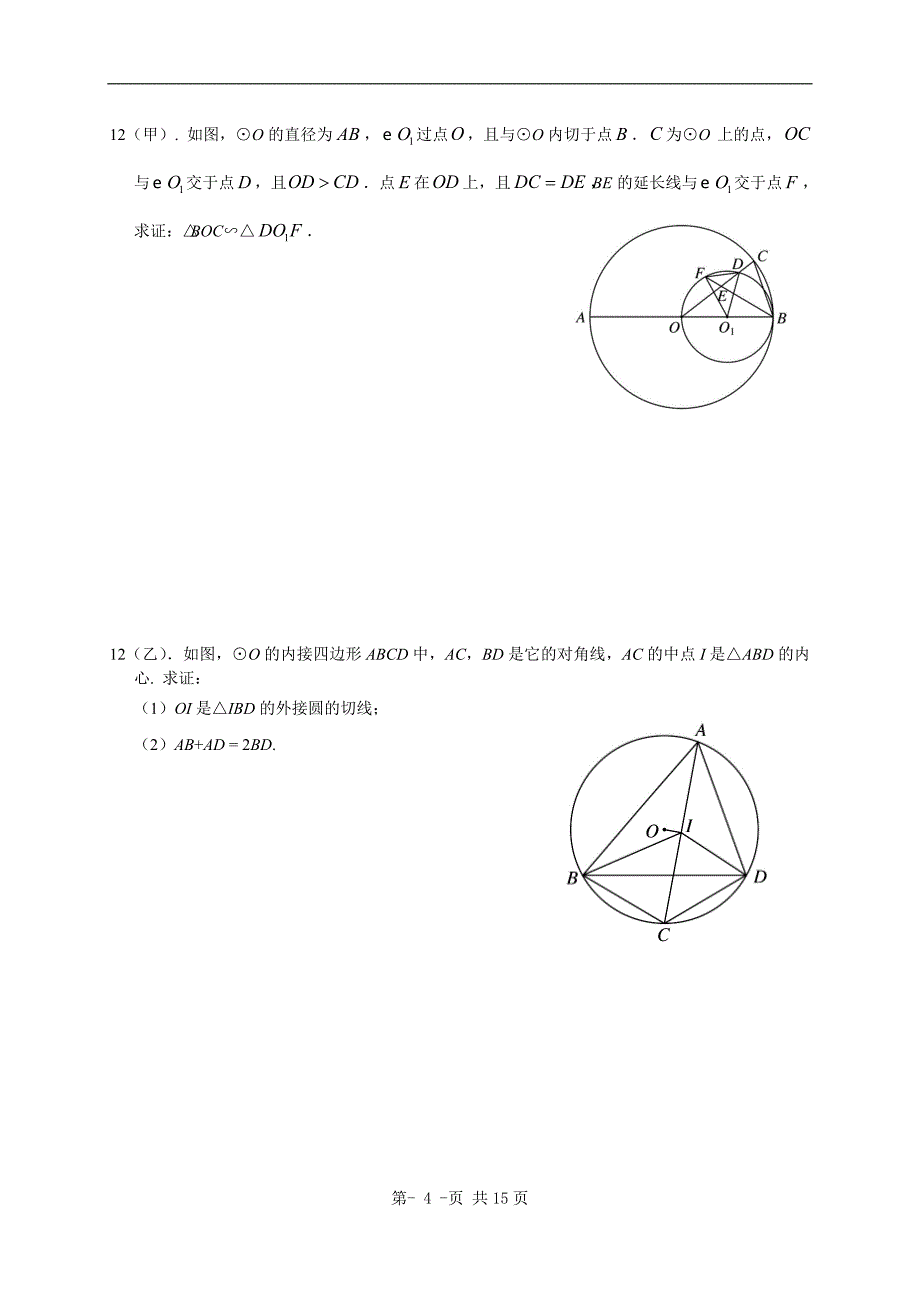 全国初中数学竞赛试题及答案.doc_第4页