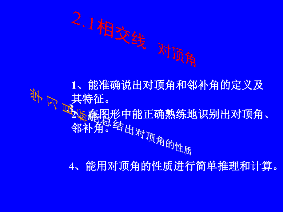 新课标人教版初中数学七年级下册第五章相交线 平行线精品课件_第3页