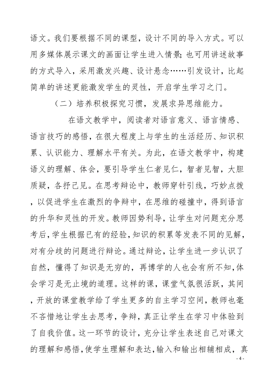 部编本人教版三年级第二学期语文教学工作总结_第4页