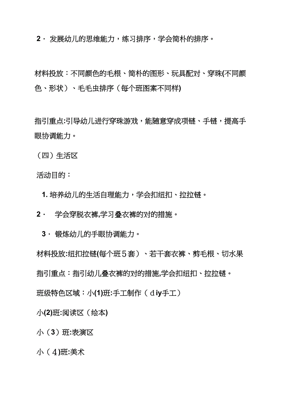 小班建构区角活动教案_第4页