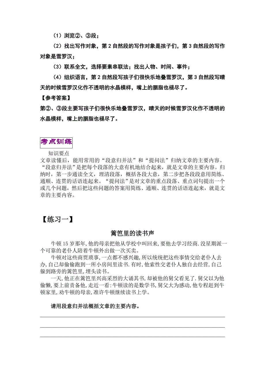 记叙文——概括文章主要内容的方法名师制作优质教学资料_第4页