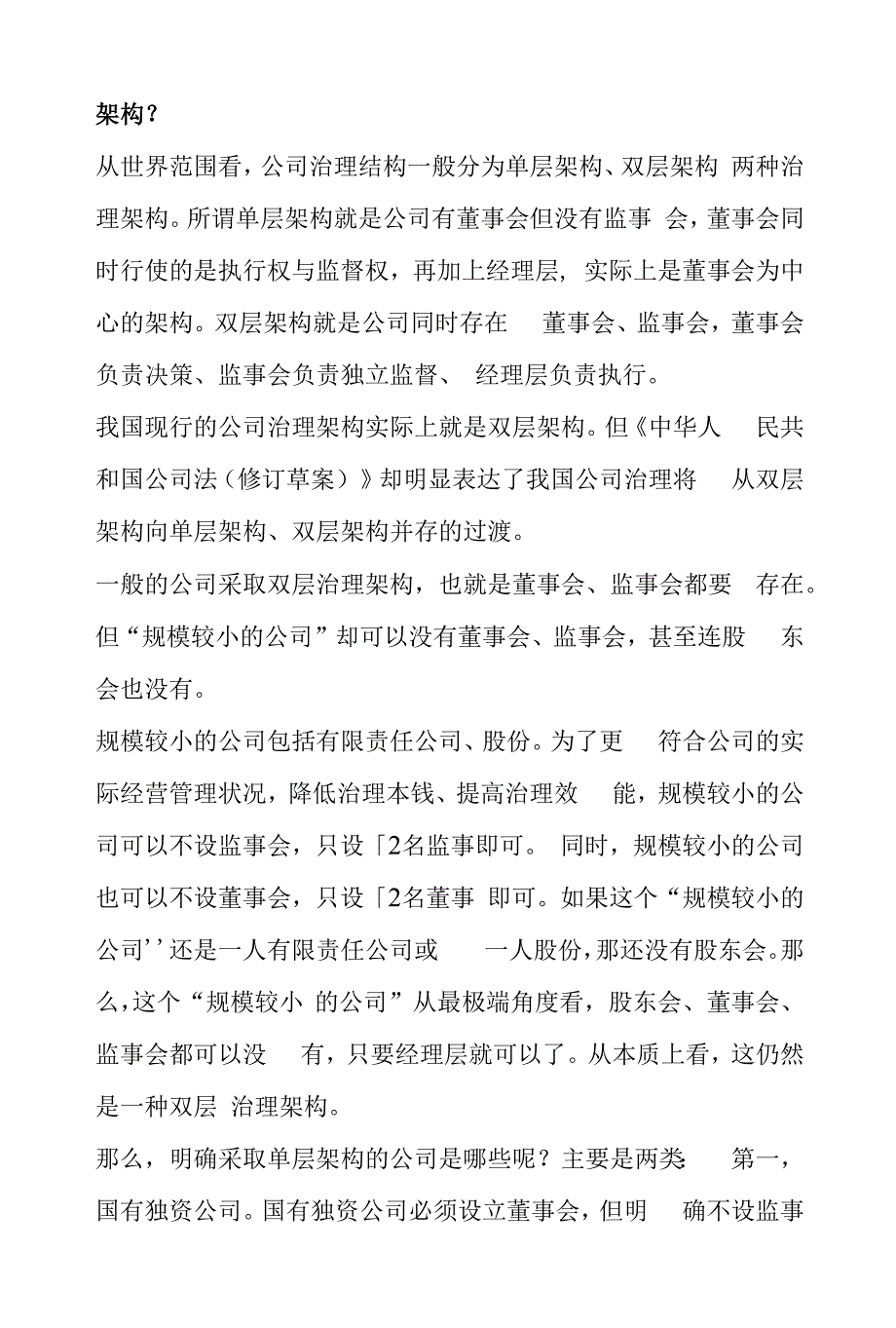 我国公司治理重大变革：没有了监事会该怎么重构治理结构？.docx_第2页