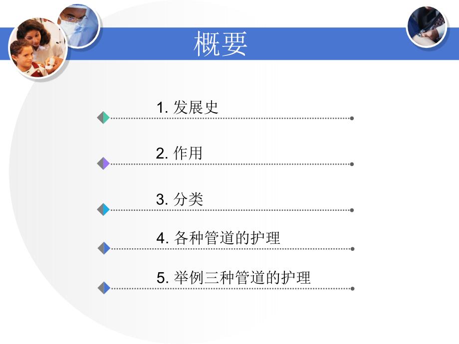 各种管道的护理.ppt_第2页