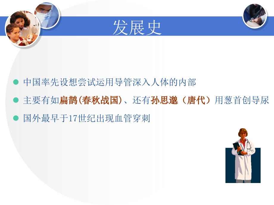 各种管道的护理.ppt_第3页