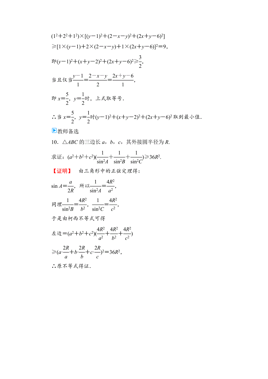 【最新】人教版高中数学人教A版选修44课时作业10及答案_第4页