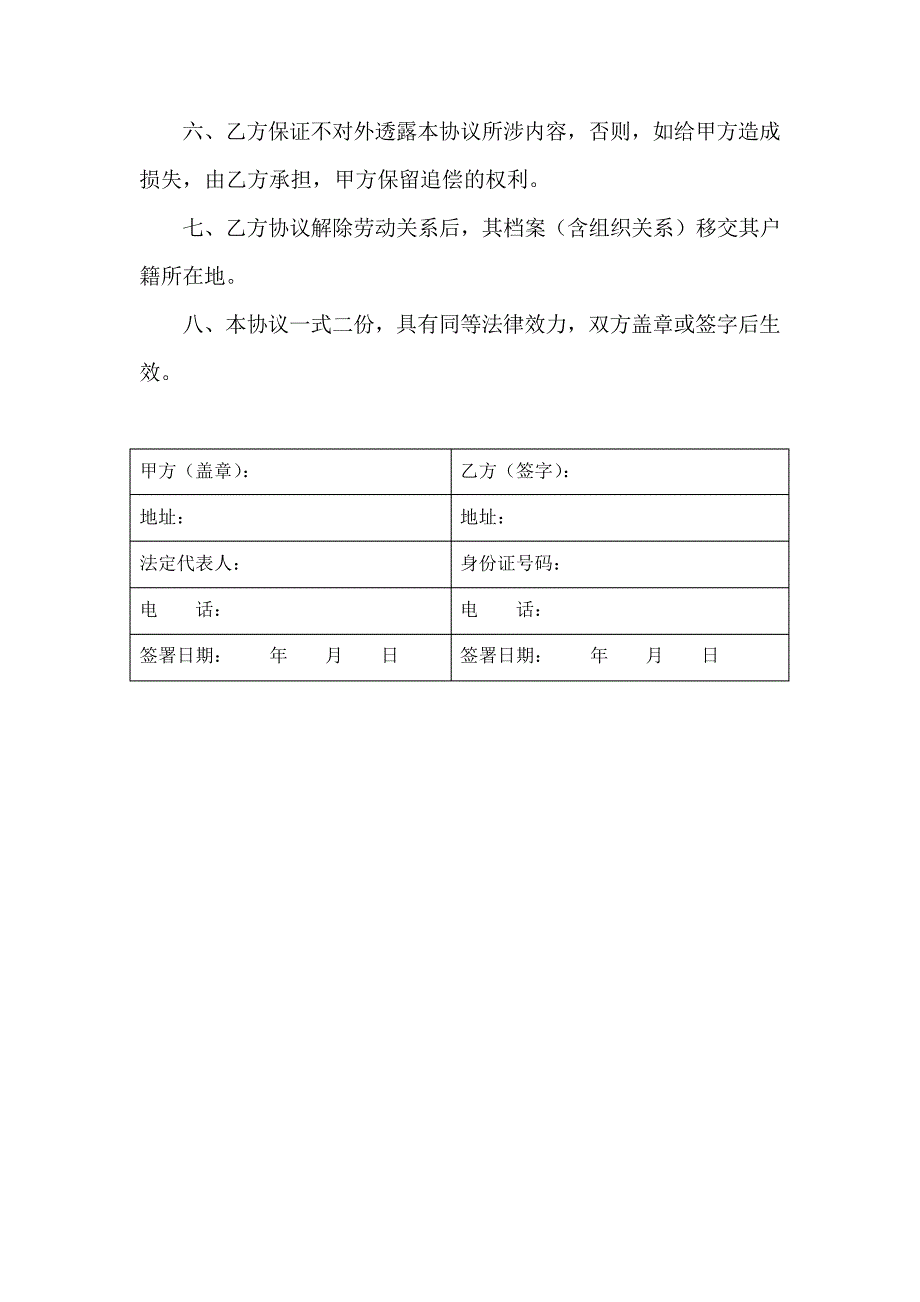 解除劳动合同协议书_第2页