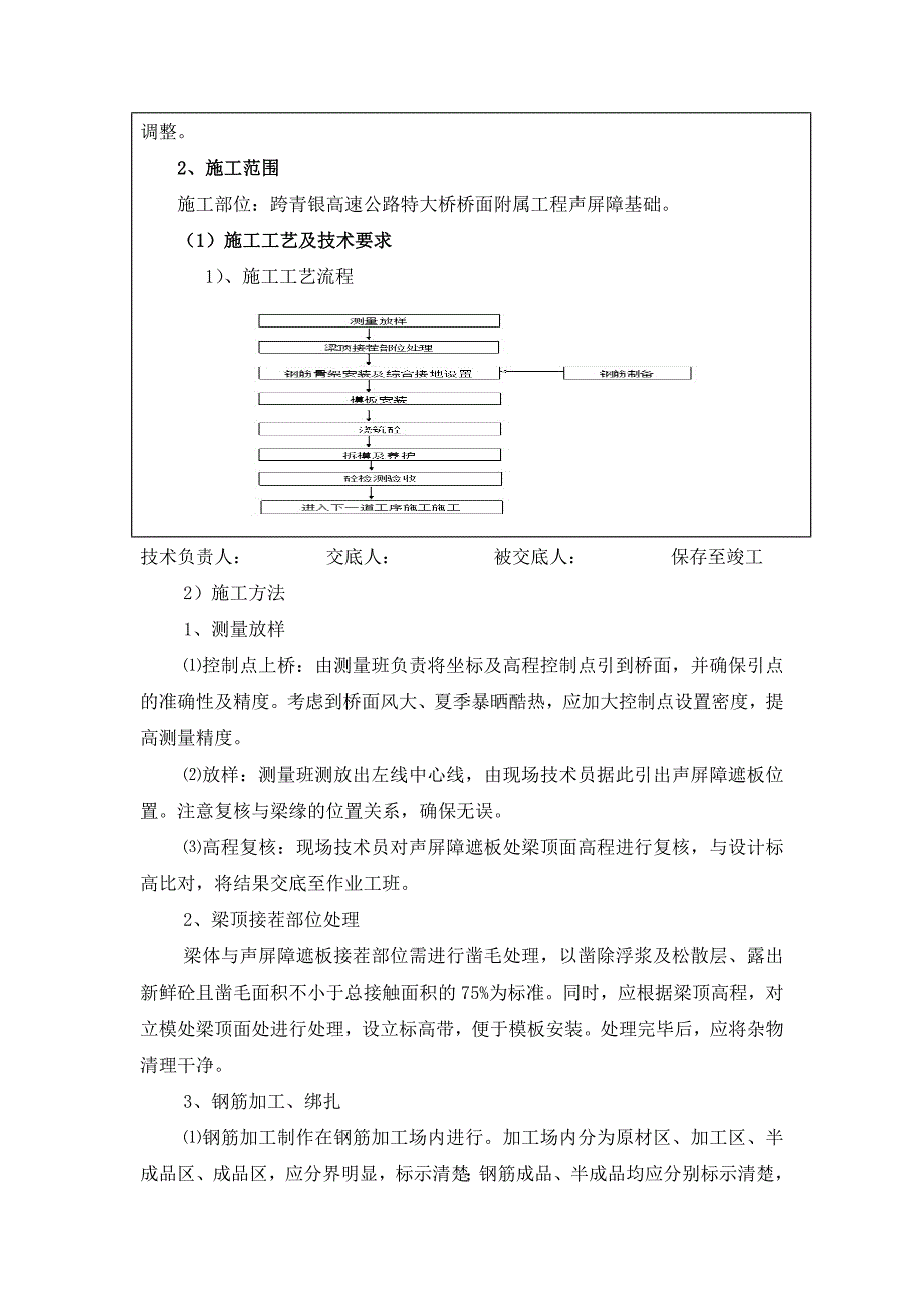 跨青银高速公路特大桥现浇声屏障项目部级_第2页