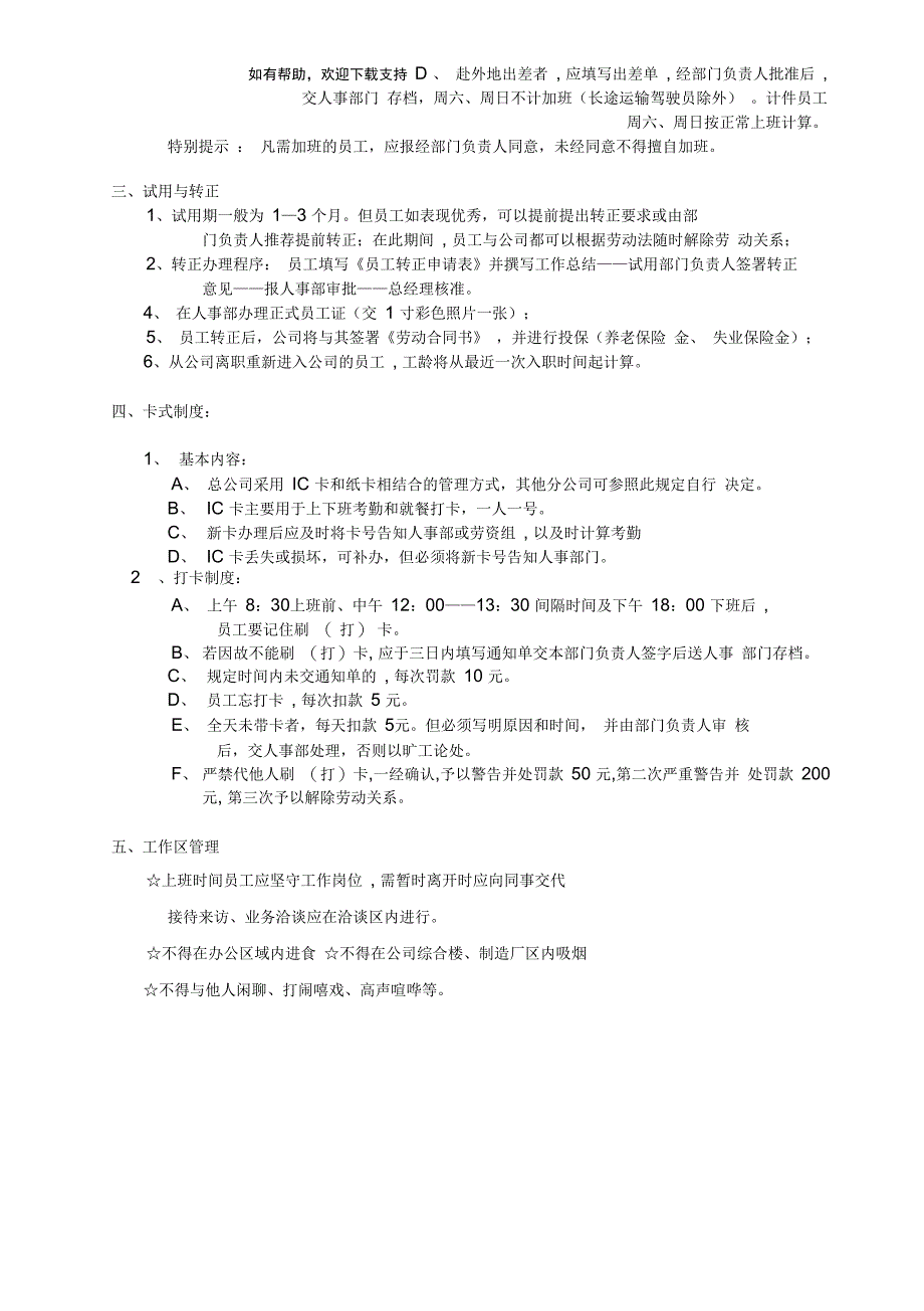 美心门业新员工手册_第4页