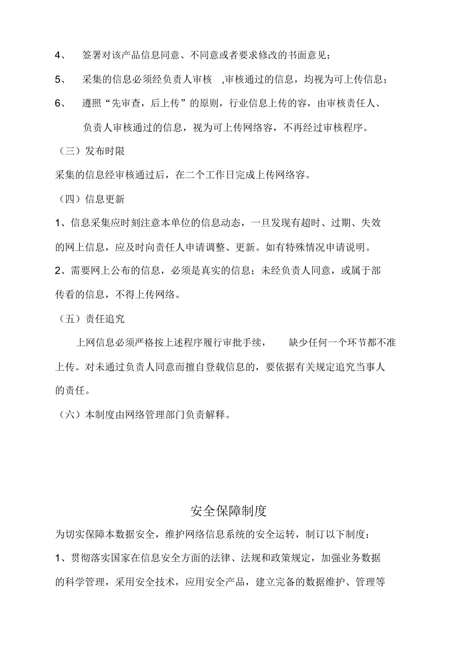 互联网药品信息服务制度_第2页