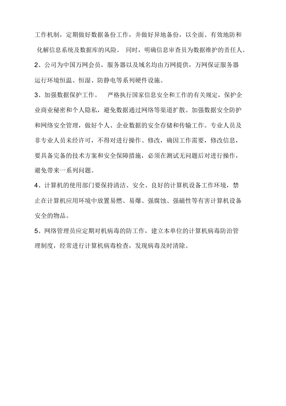 互联网药品信息服务制度_第3页