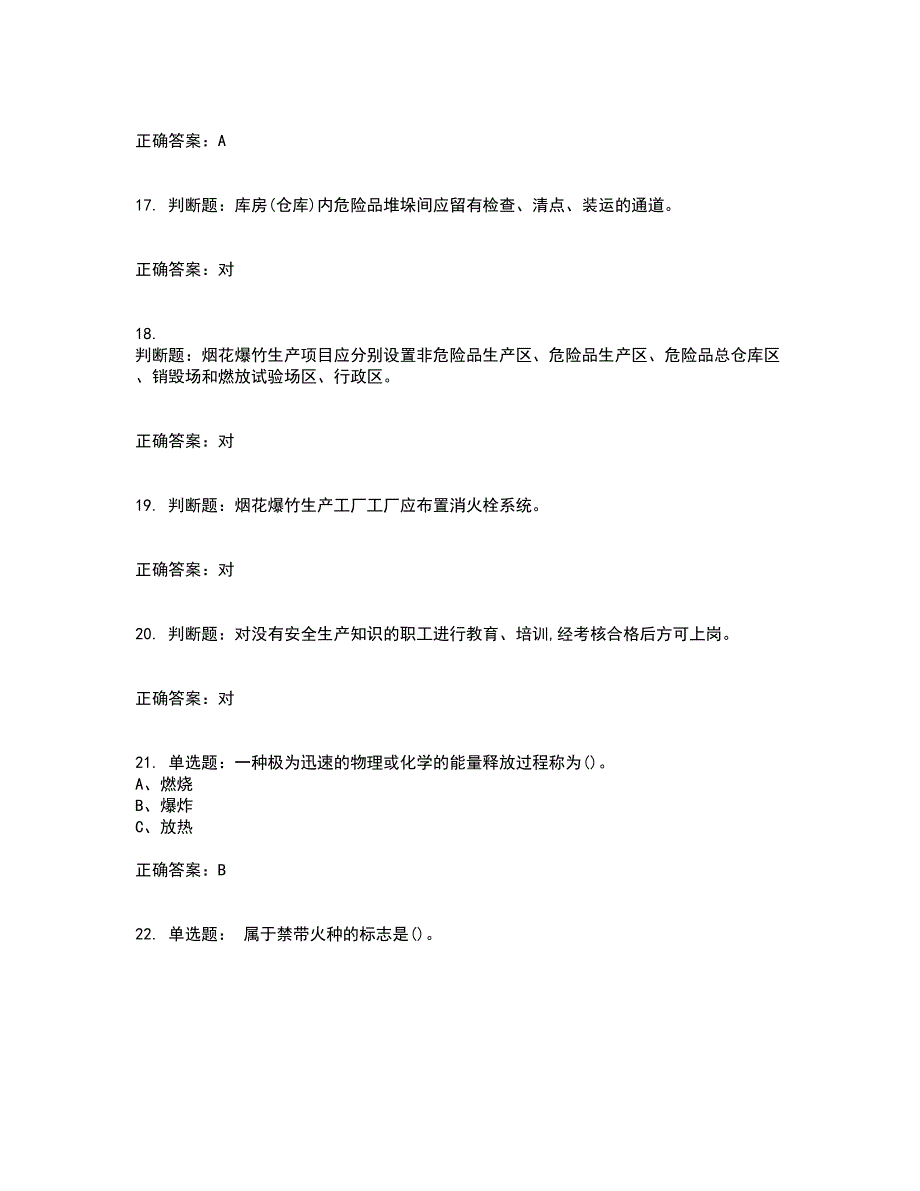 烟花爆竹经营单位-主要负责人安全生产资格证书资格考核试题附参考答案41_第4页