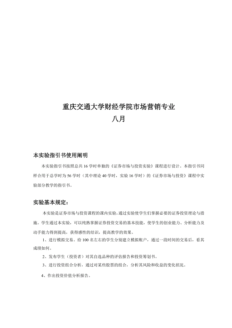 证券市场与投资实验指南_第2页